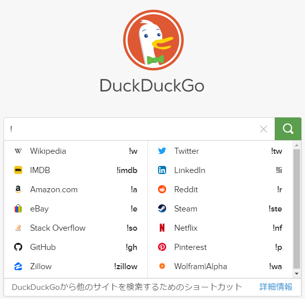 Duckduckgoで検索がたのしくなる Bang の使い方 Dattesar