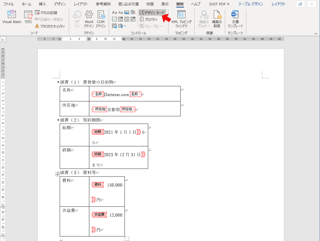 Wordでコンテンツコントロールとテンプレートを使いミスを減らす Dattesar