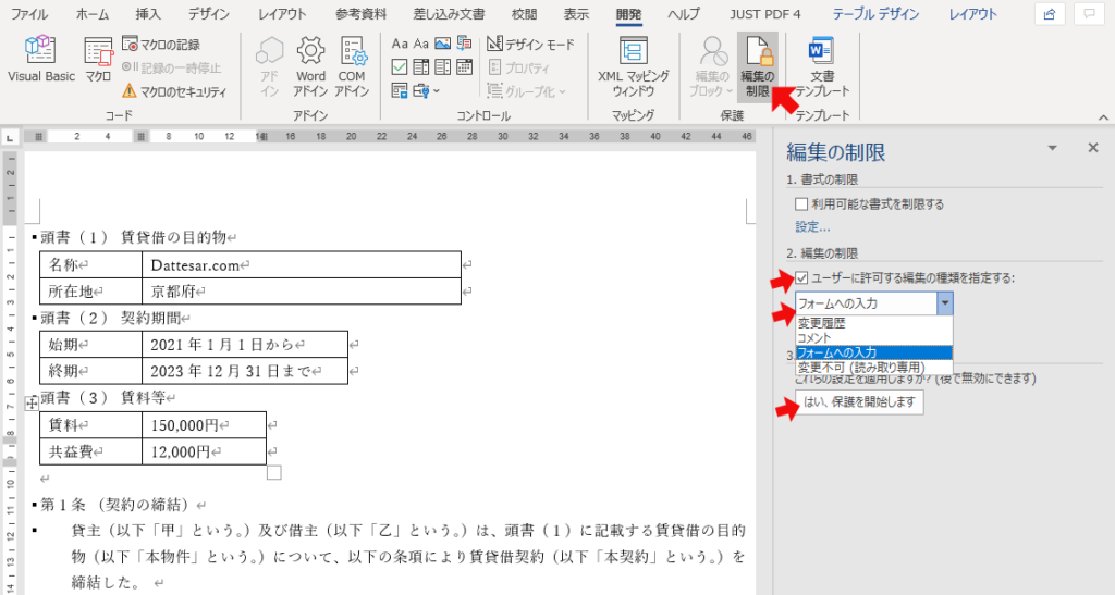 Wordでコンテンツコントロールとテンプレートを使いミスを減らす Dattesar