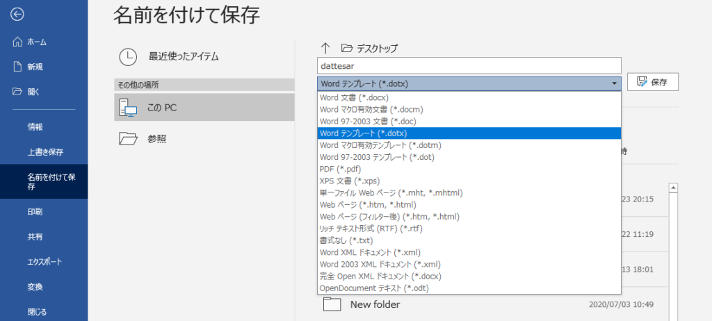 Wordでコンテンツコントロールとテンプレートを使いミスを減らす Dattesar