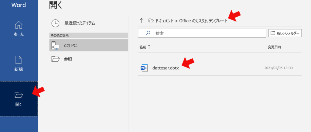 Wordでコンテンツコントロールとテンプレートを使いミスを減らす Dattesar